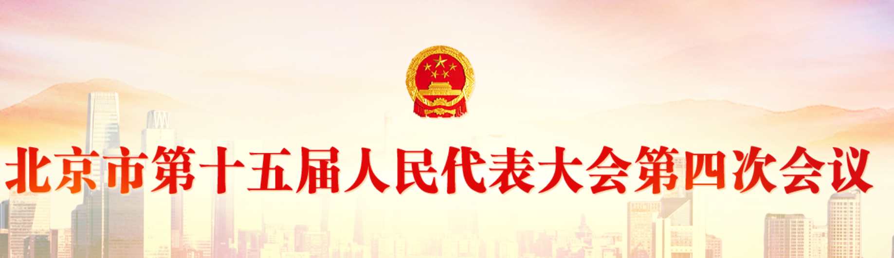 市十五届人大四次会议.png